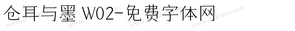 仓耳与墨 W02字体转换